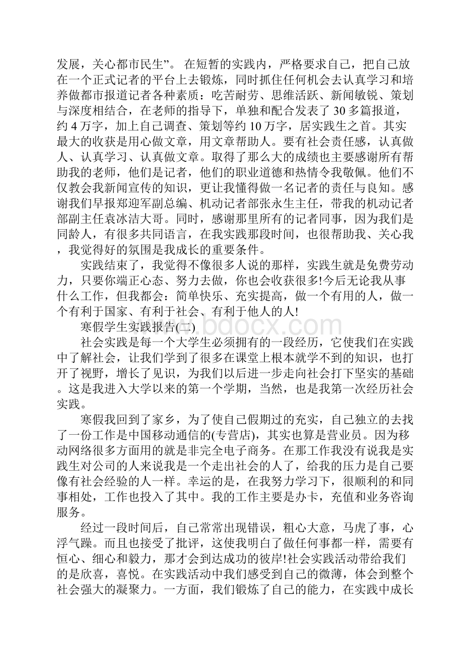 寒假学生实践报告.docx_第3页