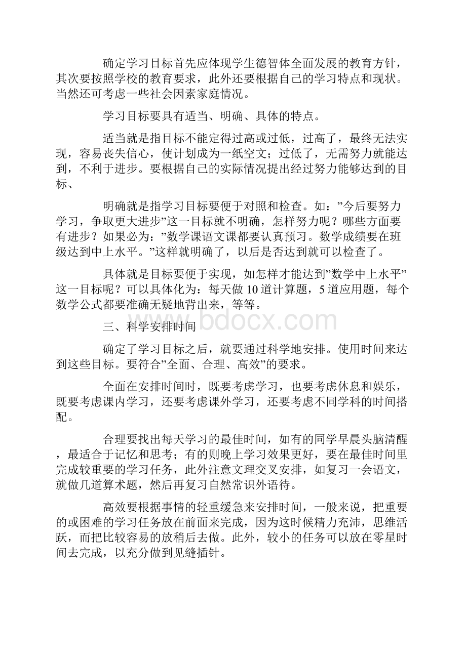 热门学生学习计划合集8篇.docx_第2页