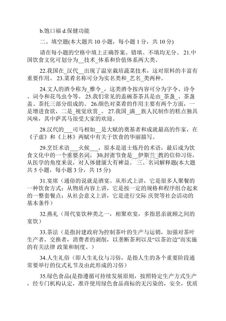 中国饮食文化试题与答案.docx_第3页