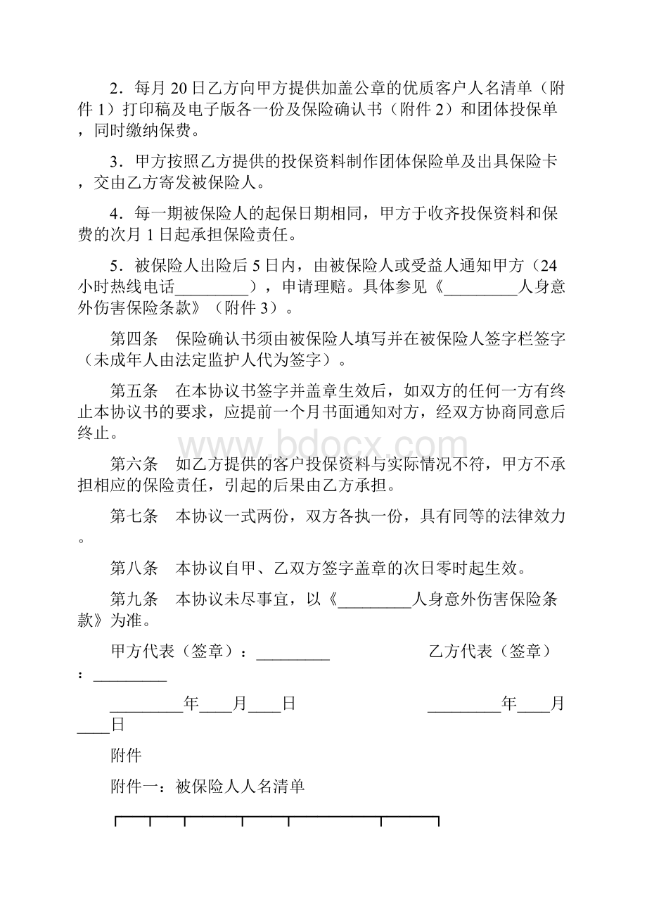 保险合作协议.docx_第2页