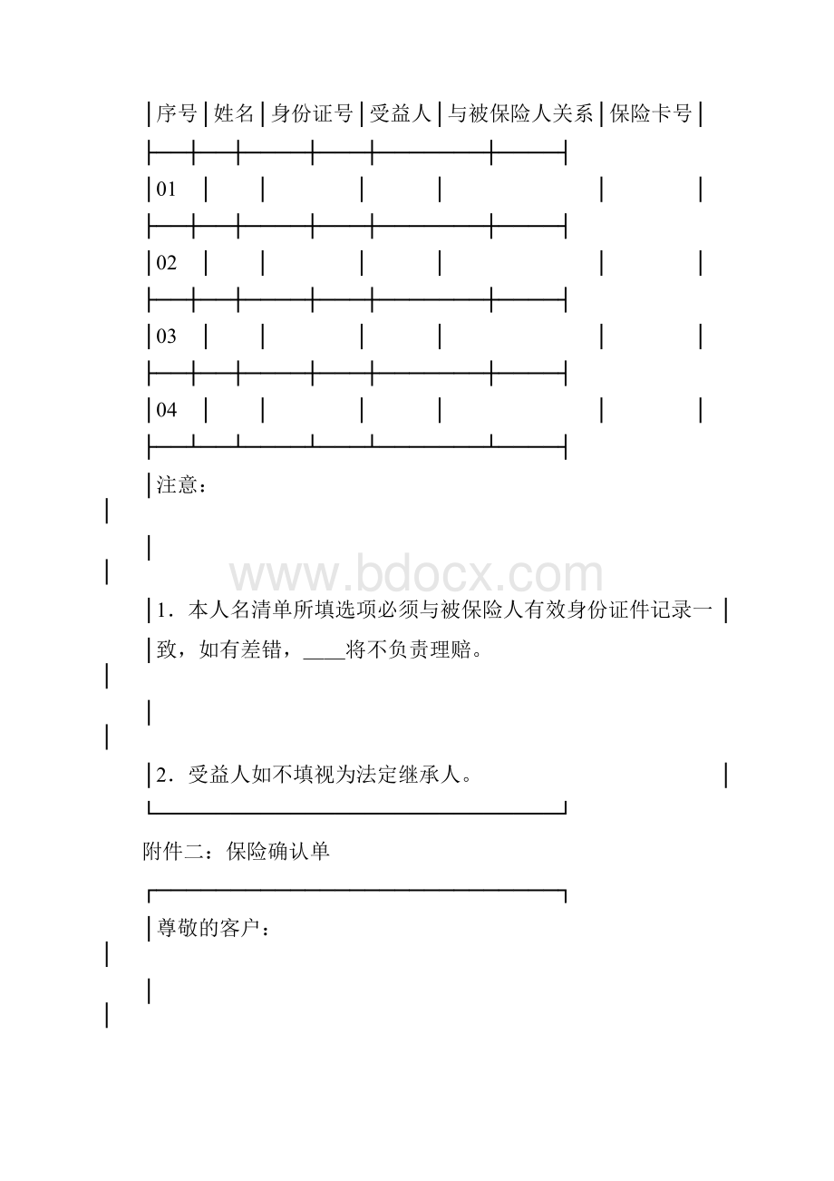 保险合作协议.docx_第3页