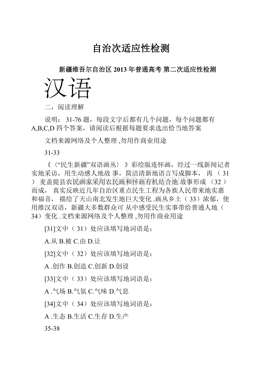 自治次适应性检测.docx_第1页