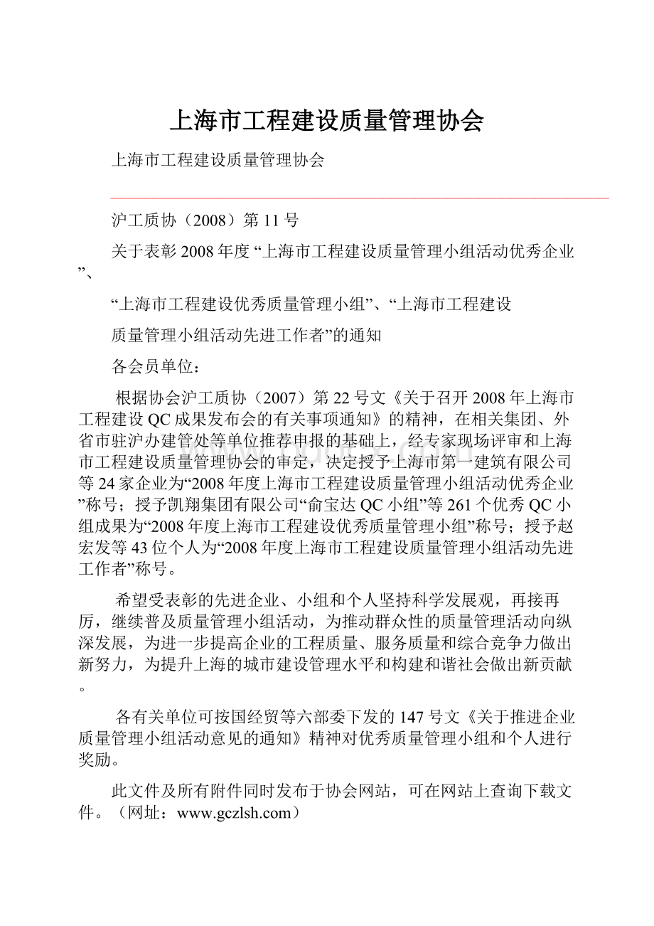 上海市工程建设质量管理协会.docx_第1页