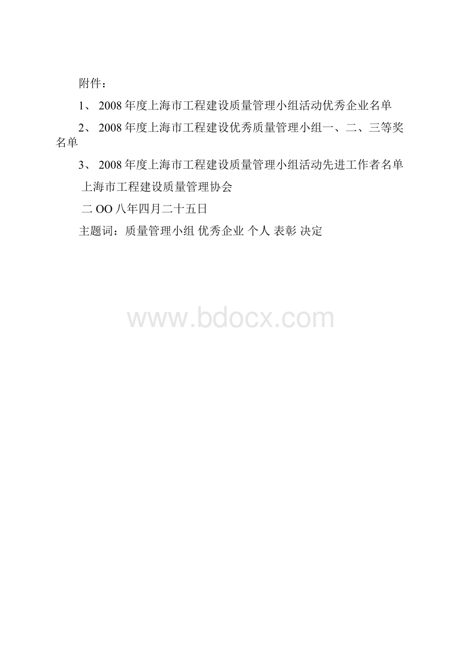 上海市工程建设质量管理协会.docx_第2页