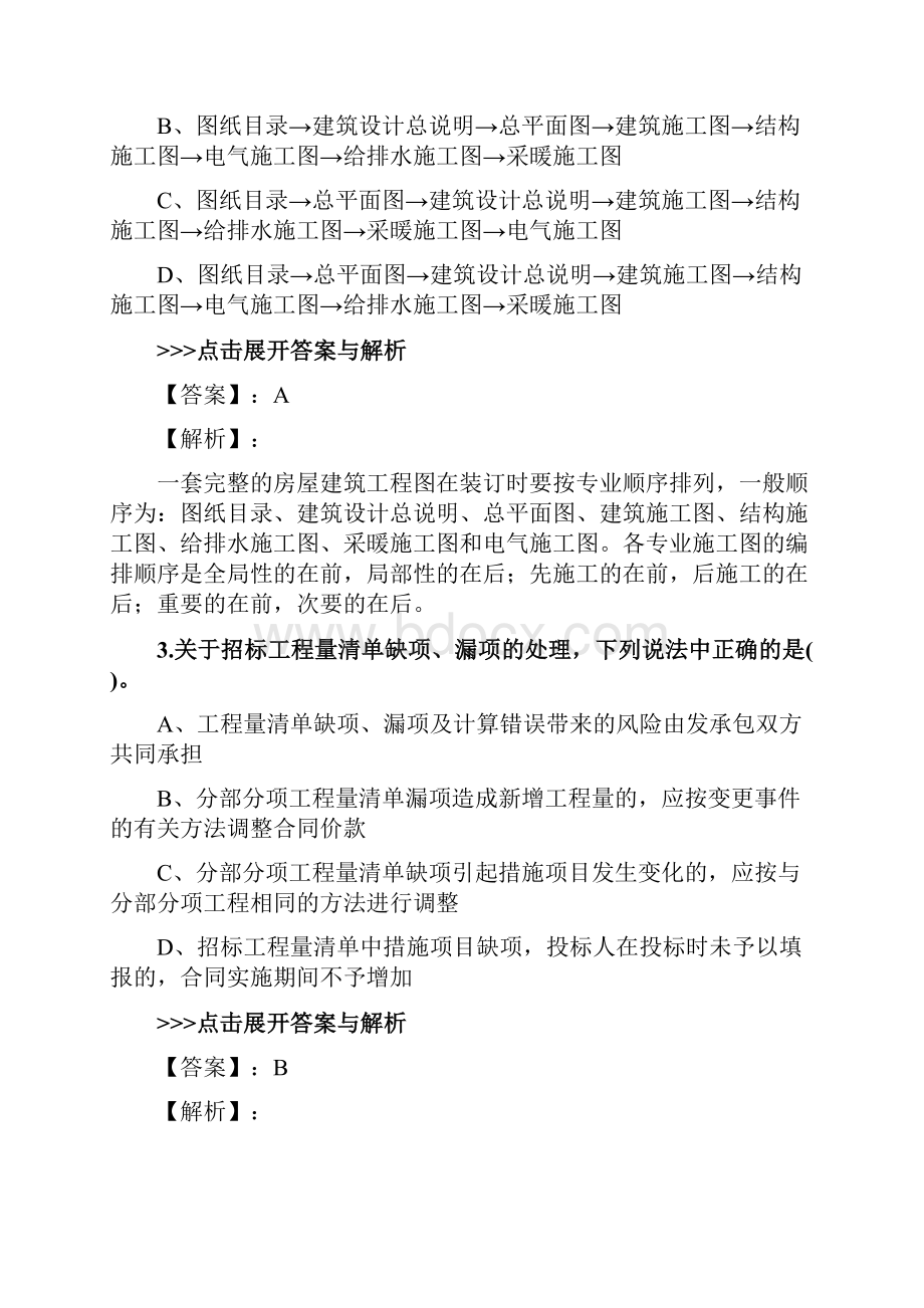 二级造价工程师《土木建筑工程》复习题集第2873篇.docx_第2页