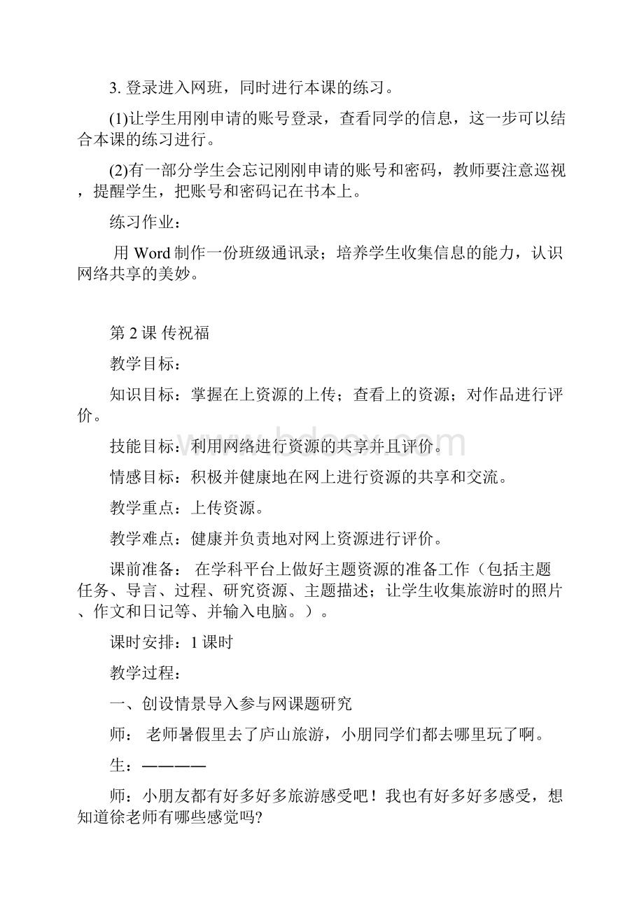 浙江摄影出版社小学信息技术五年级上册教案设计.docx_第2页