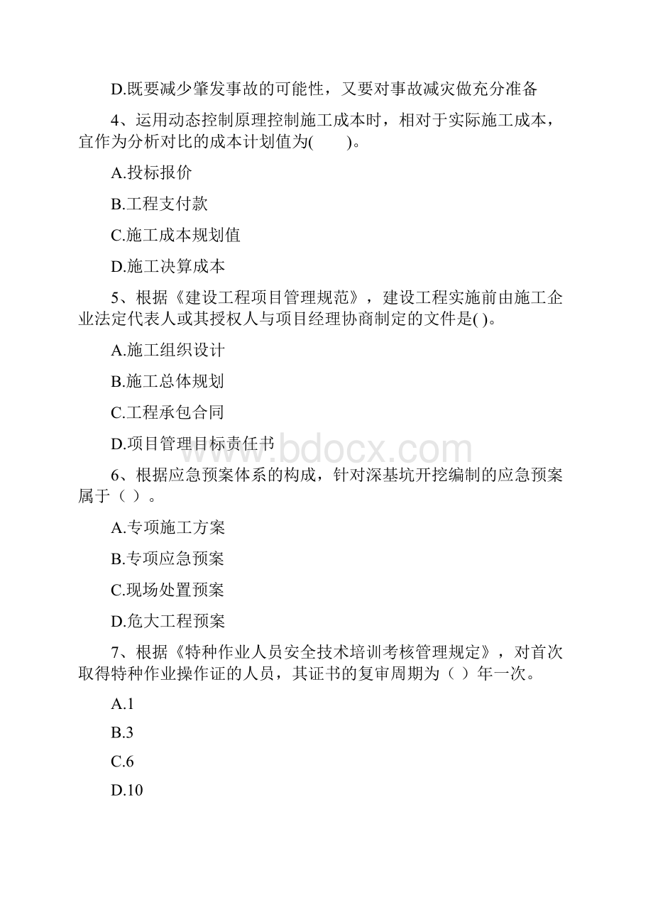 广东省二级建造师《建设工程施工管理》模拟考试I卷 附解析.docx_第3页