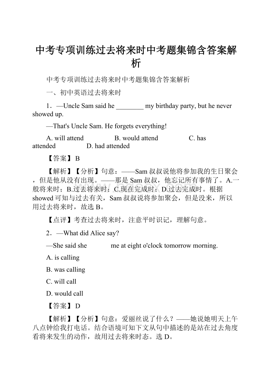 中考专项训练过去将来时中考题集锦含答案解析.docx_第1页