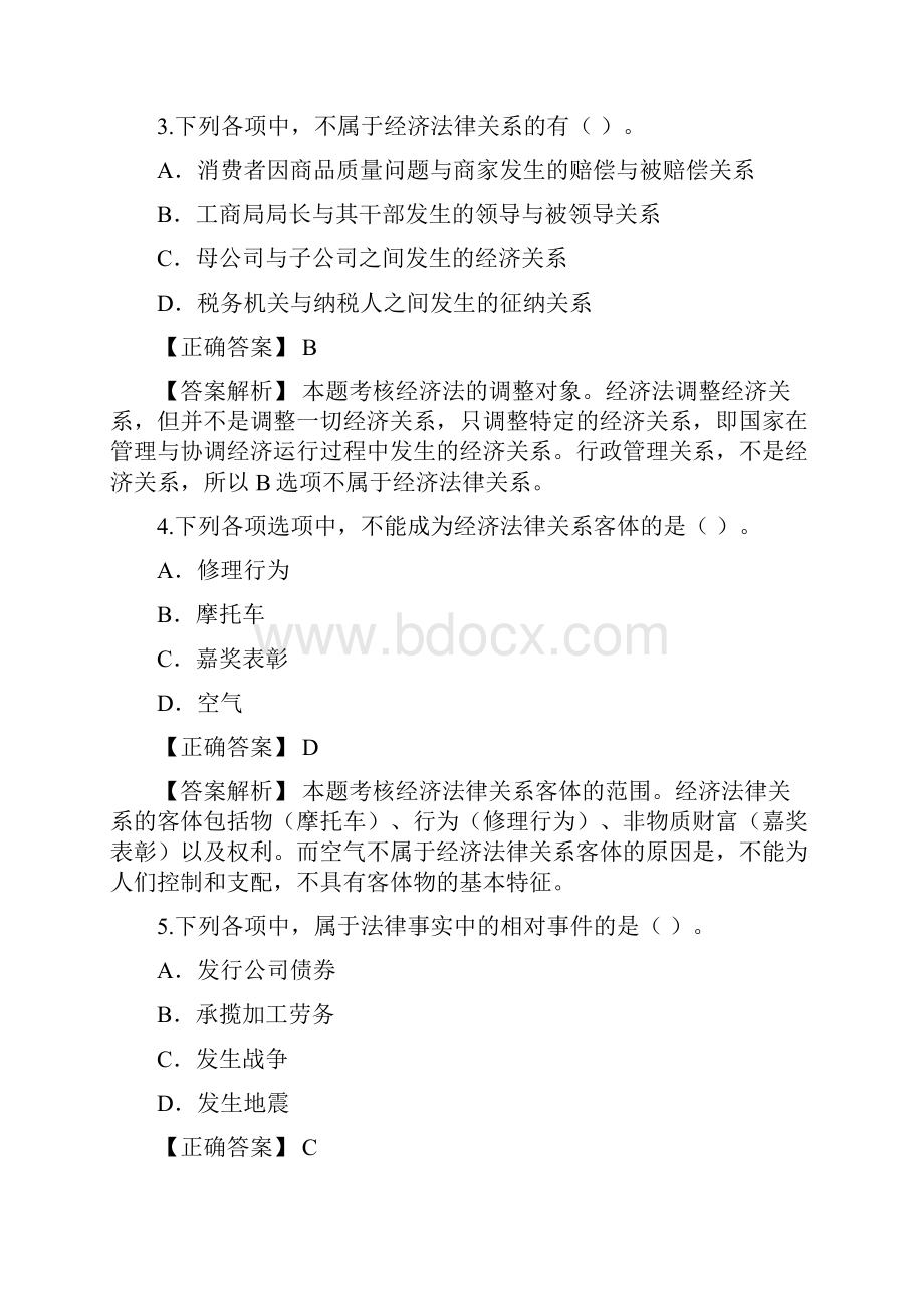 经济法第一章习题.docx_第2页