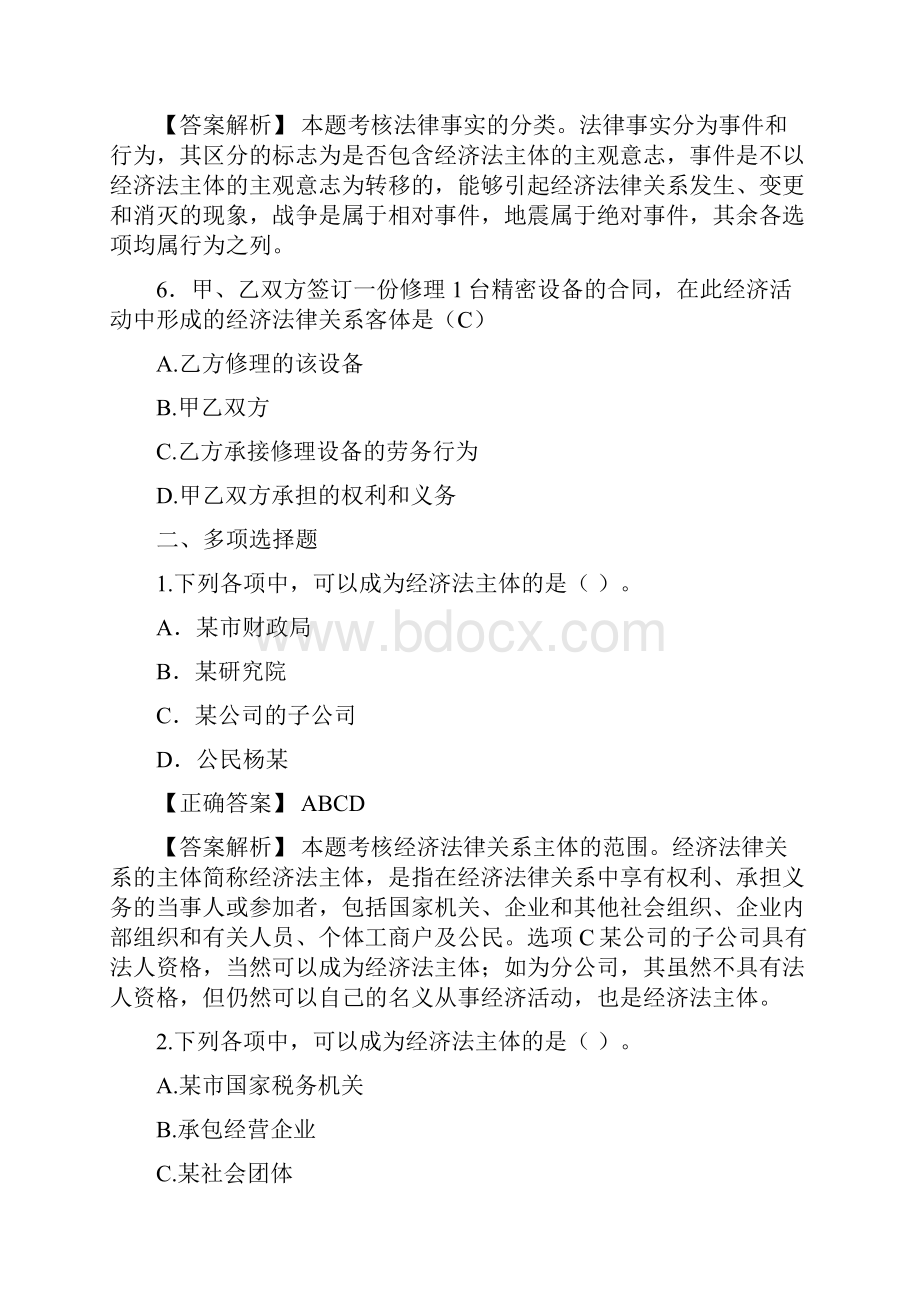 经济法第一章习题.docx_第3页