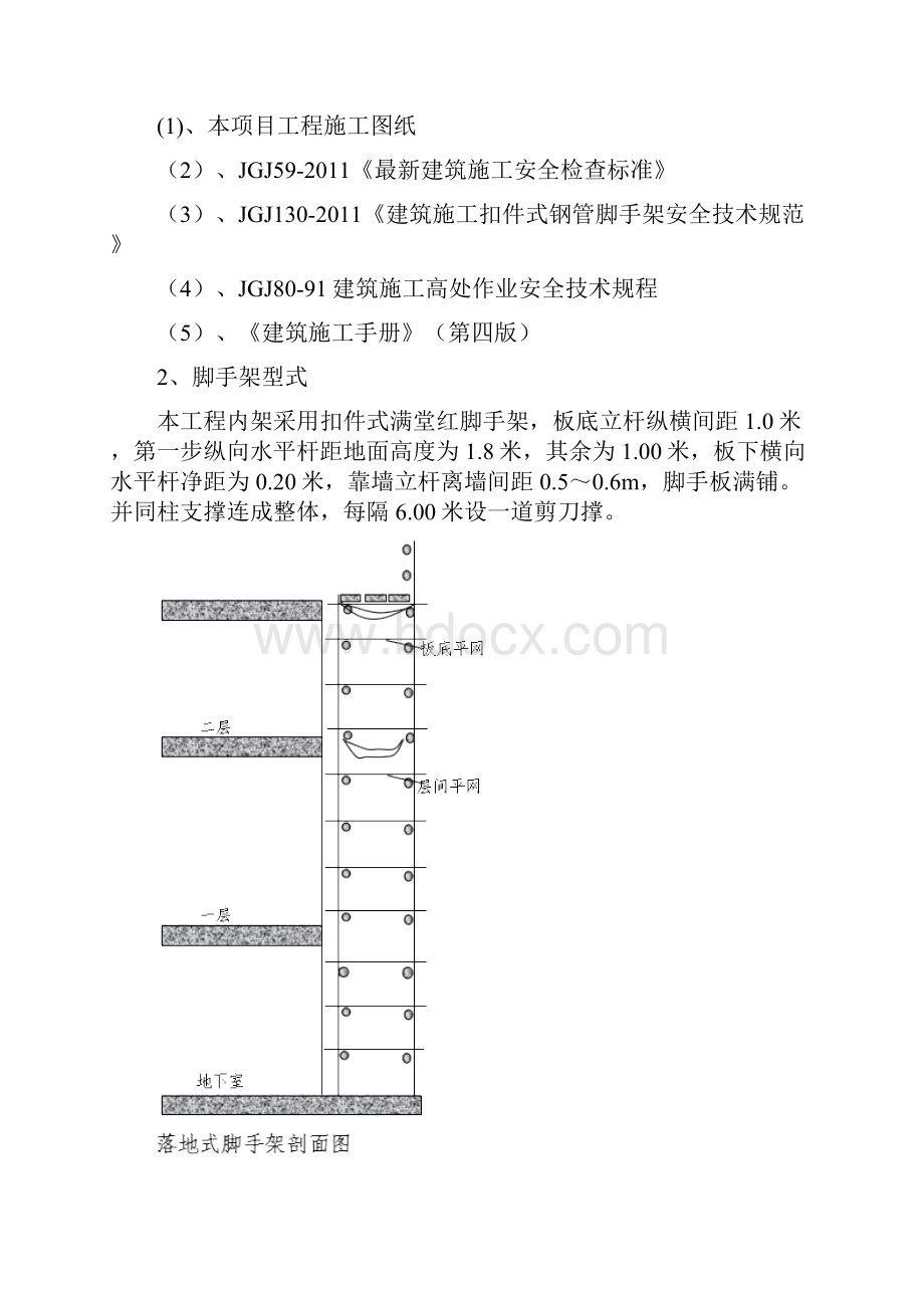 脚手架专项施工专业技术方案最新完整版.docx_第2页