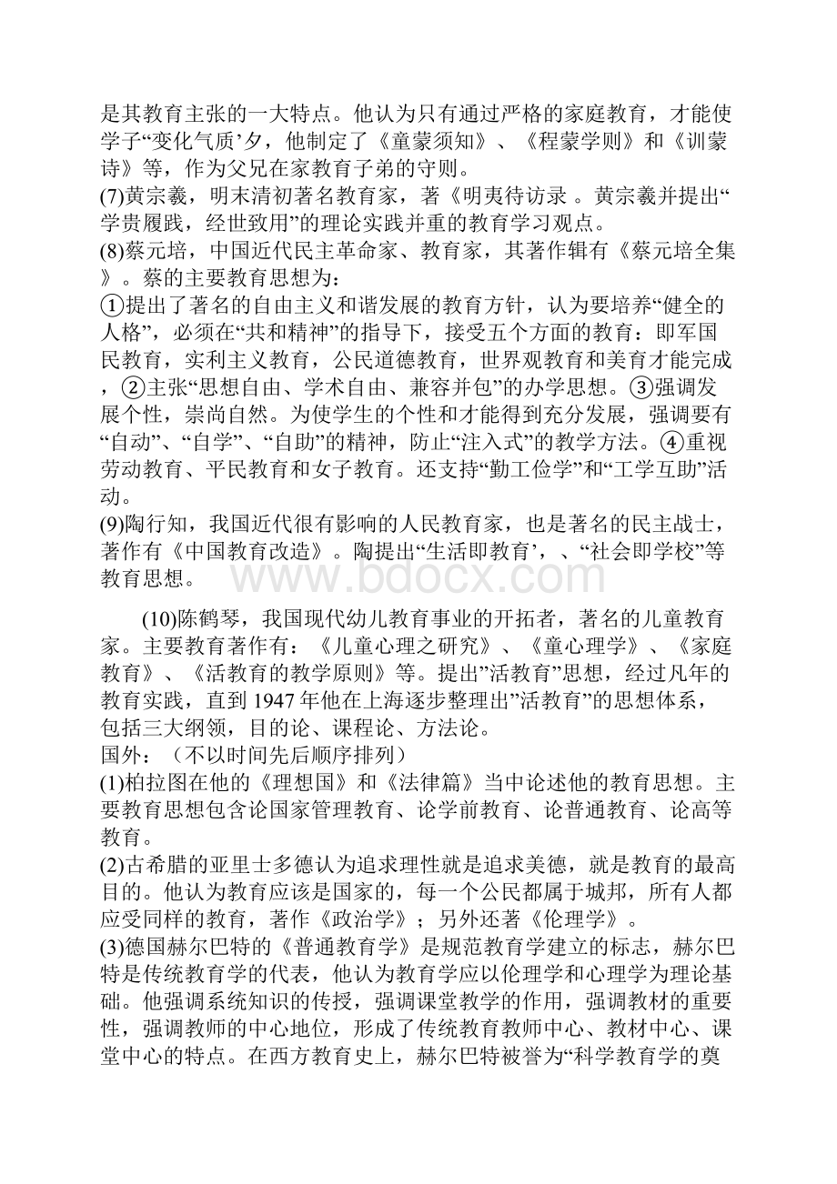 中学教育知识与能力重点知识梳理.docx_第2页