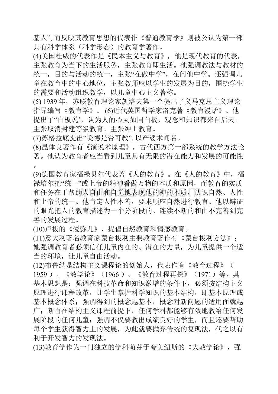 中学教育知识与能力重点知识梳理.docx_第3页