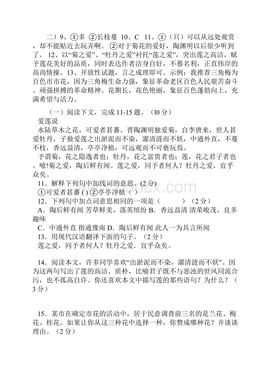 爱莲说中考题含答案绝对正确.docx_第2页