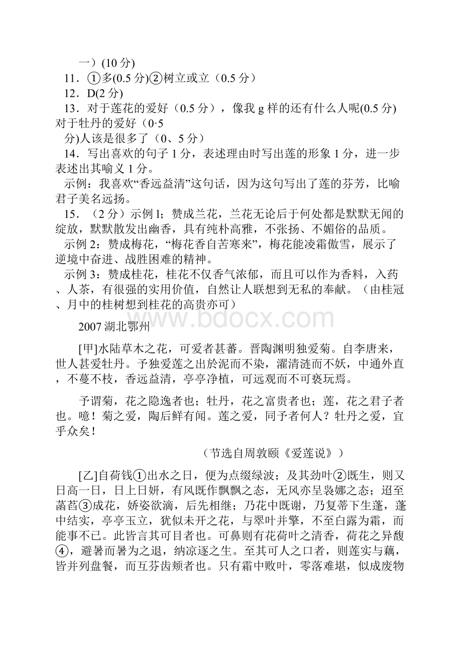 爱莲说中考题含答案绝对正确.docx_第3页