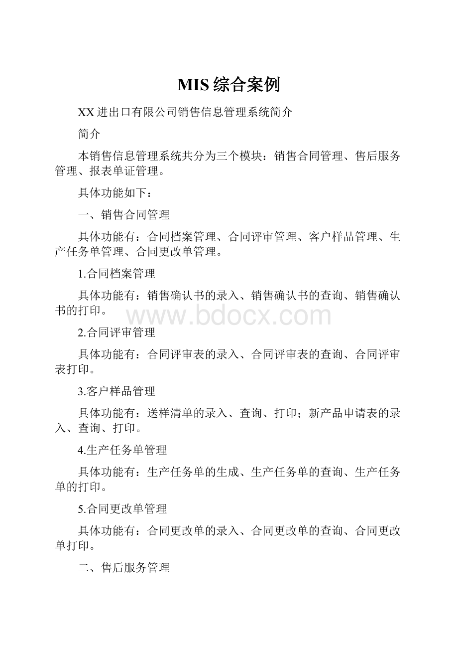 MIS综合案例.docx_第1页