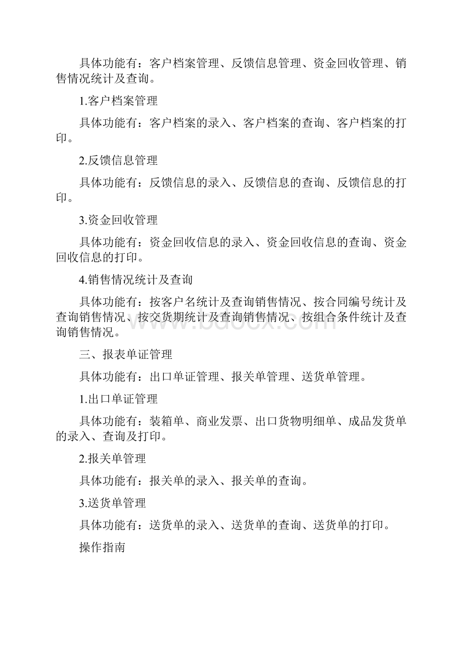 MIS综合案例.docx_第2页