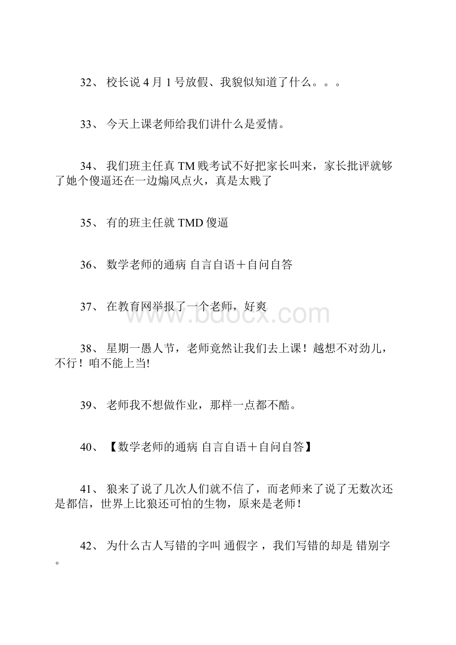 给班主任老师的签名句子.docx_第3页