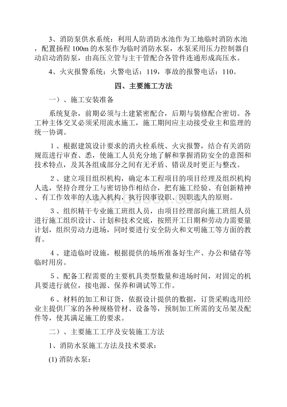 高层建筑临时消防安全专项方案.docx_第2页