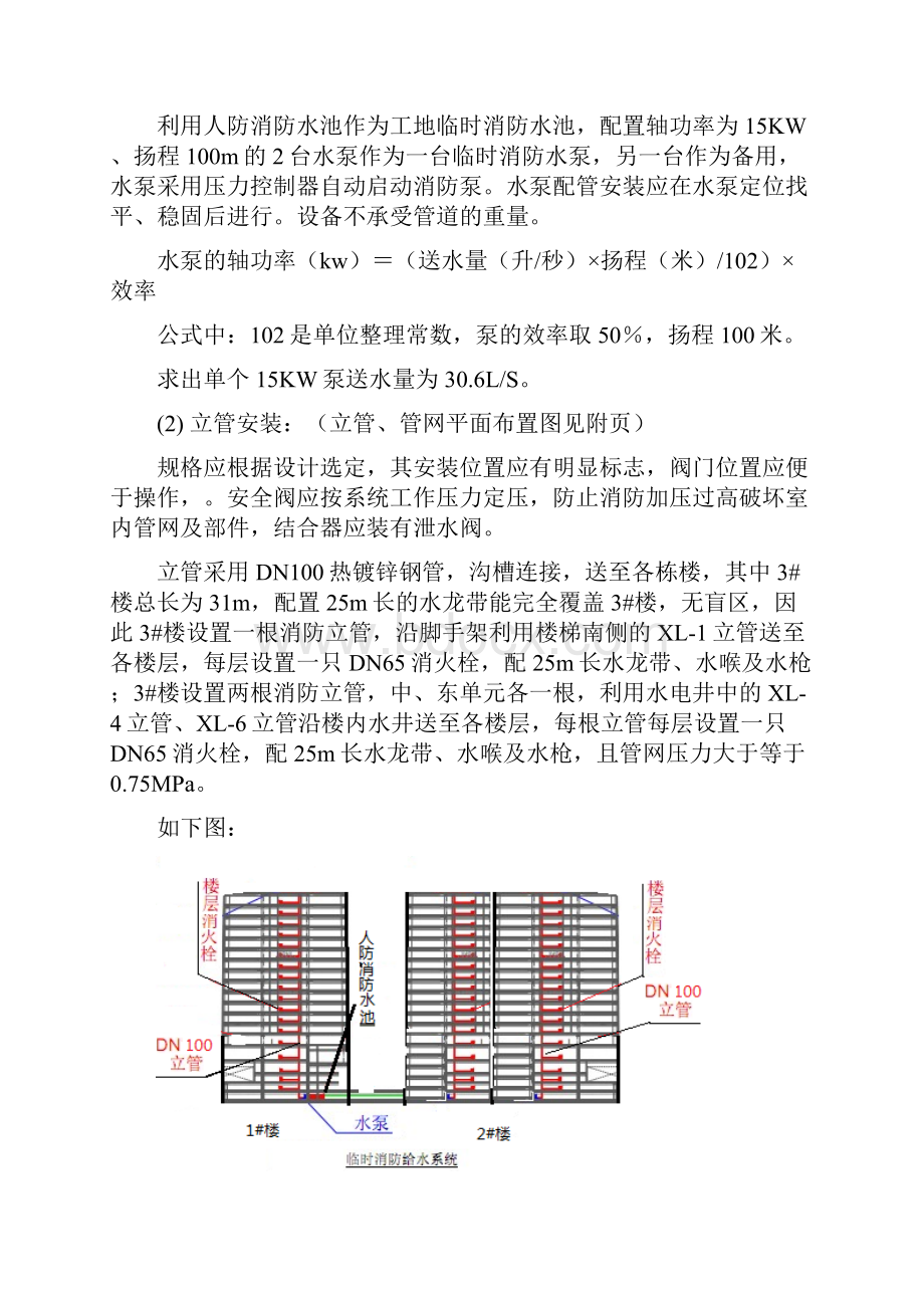 高层建筑临时消防安全专项方案.docx_第3页