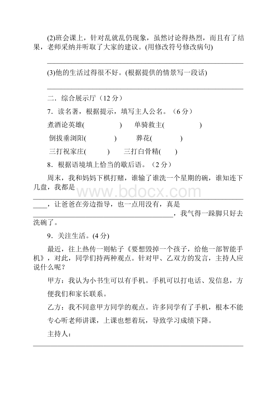 打印版部编版五年级下册语文期中检测卷及答案给孩子测一测.docx_第3页