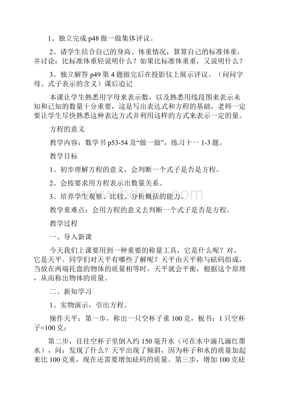 小学数学方程教案.docx_第3页