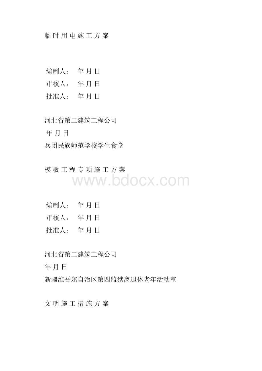 安全施工组织设计封面1.docx_第2页