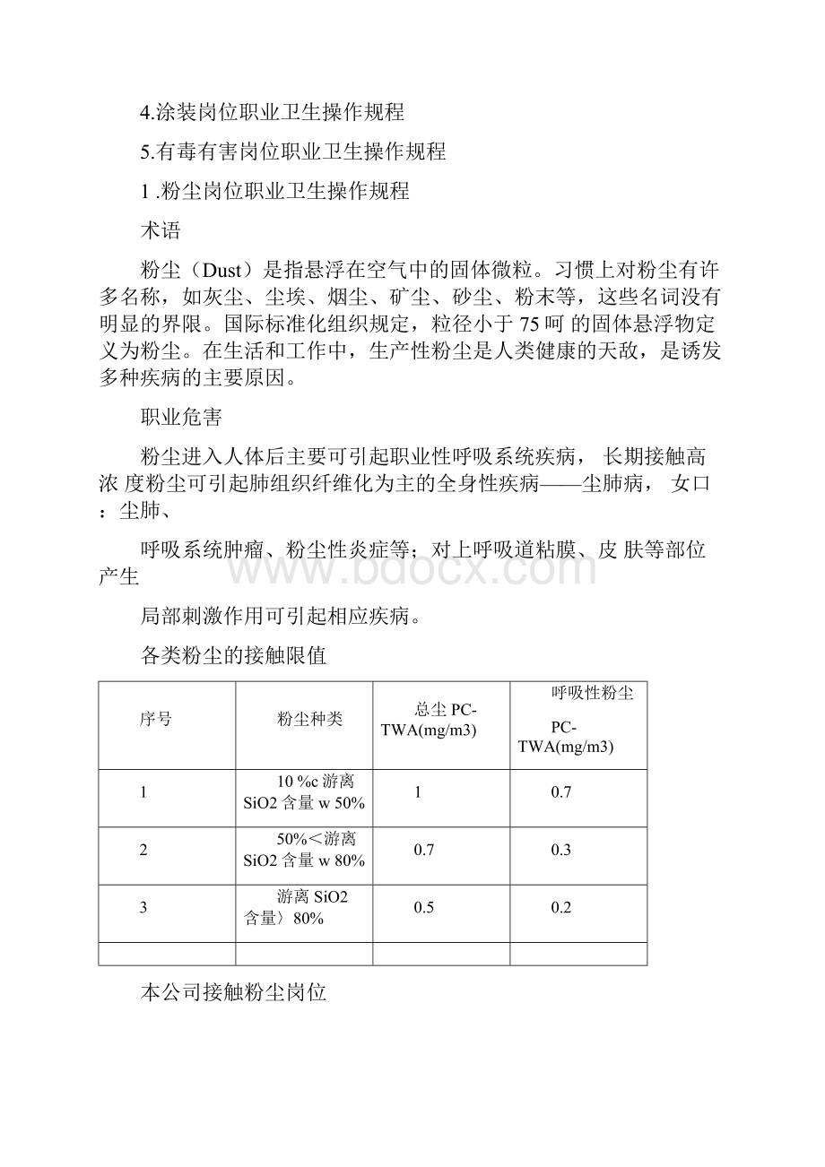 岗位职业卫生操作规程.docx_第2页