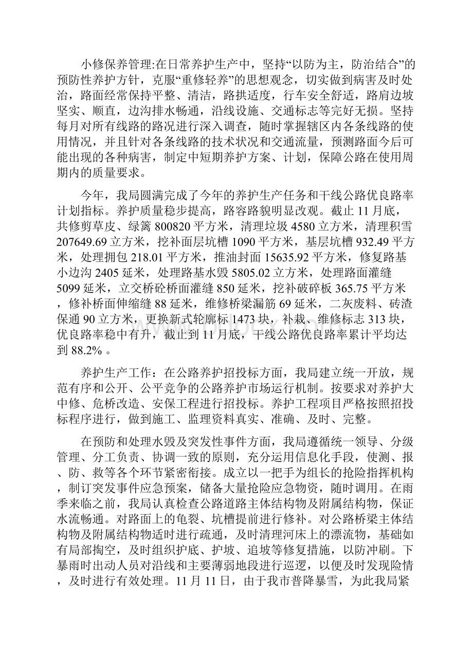 强化养护管理规范路政执法服务经济建设.docx_第2页