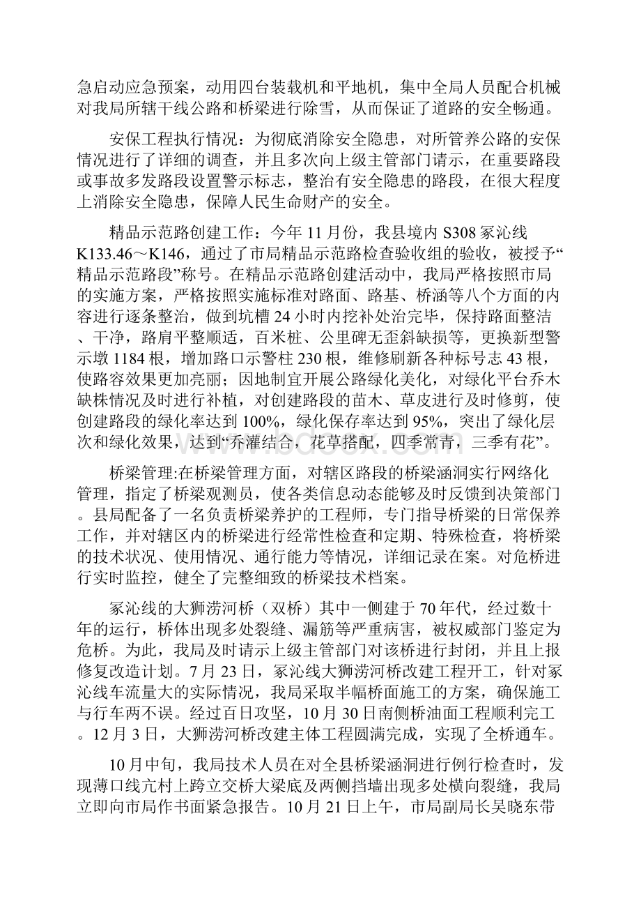 强化养护管理规范路政执法服务经济建设.docx_第3页