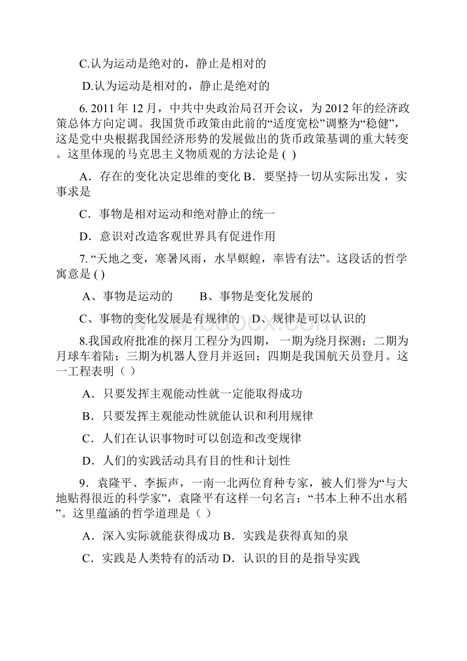 福建省长泰一中学年高二上学期期中考试政治理.docx_第2页