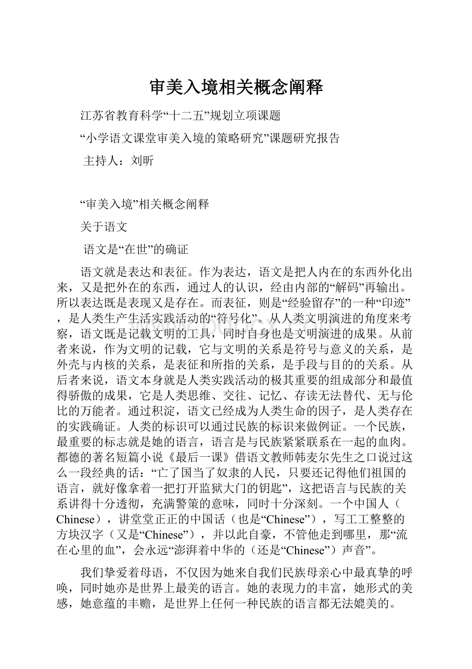 审美入境相关概念阐释.docx_第1页