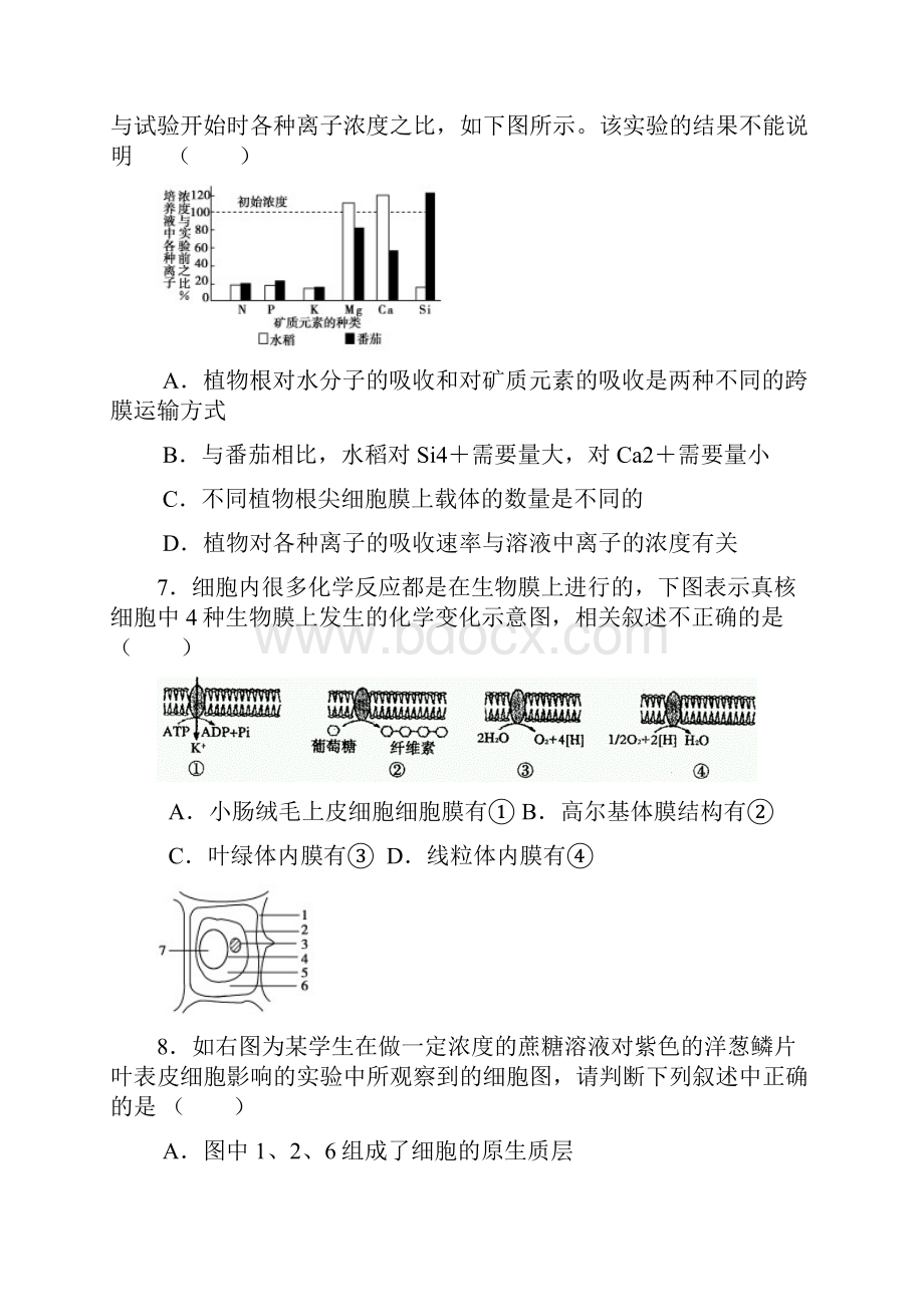 届高三第二次月考试题生物+.docx_第3页