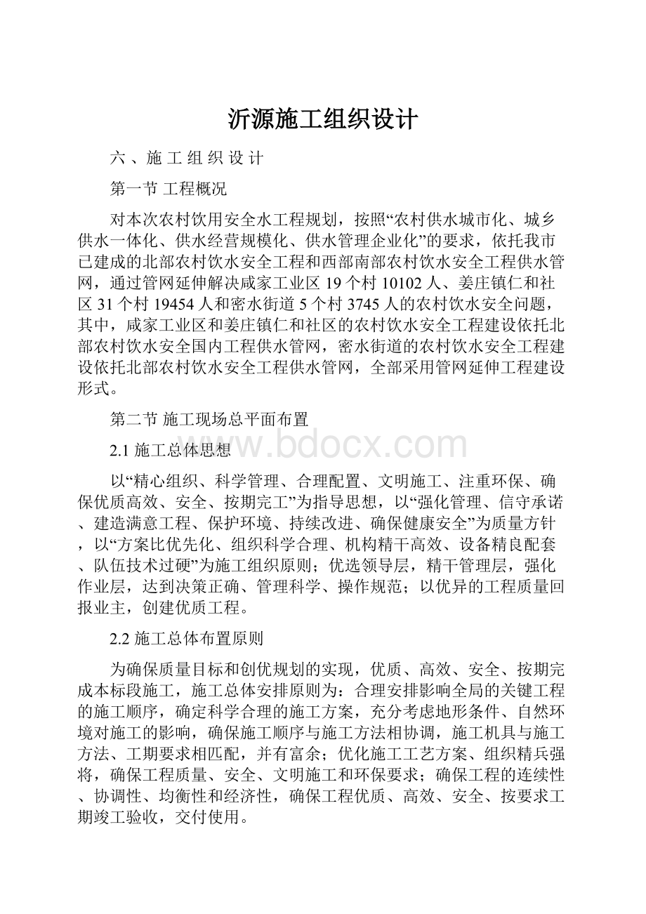 沂源施工组织设计.docx