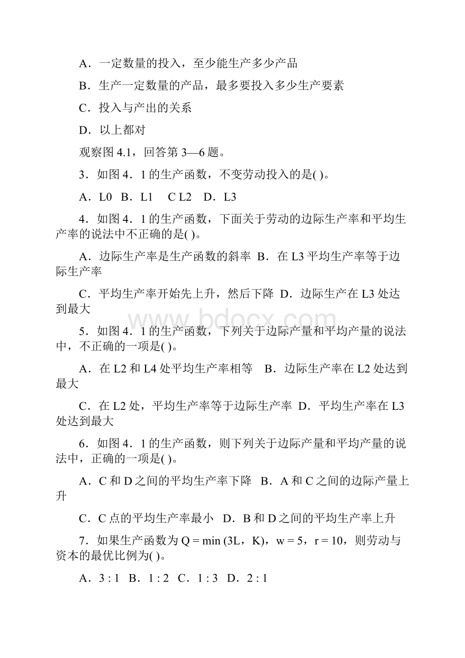 微观经济学第四章生产者理论习题上海商学院.docx_第2页