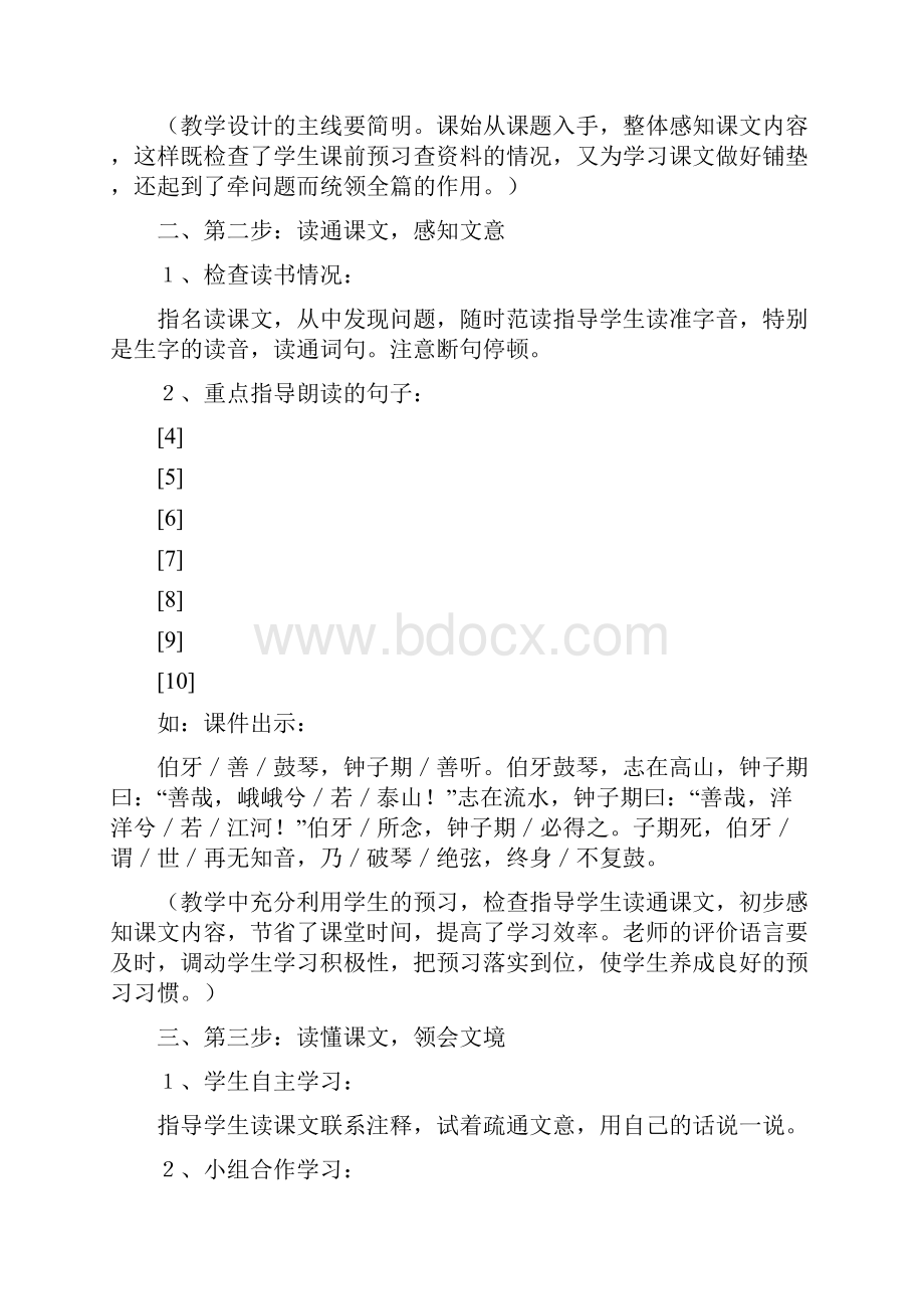 六上《伯牙绝弦》教学设计.docx_第3页