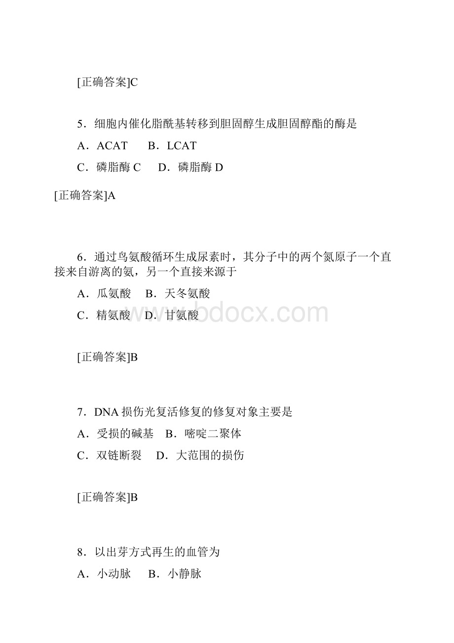 考研西医模拟题选择题训练.docx_第2页