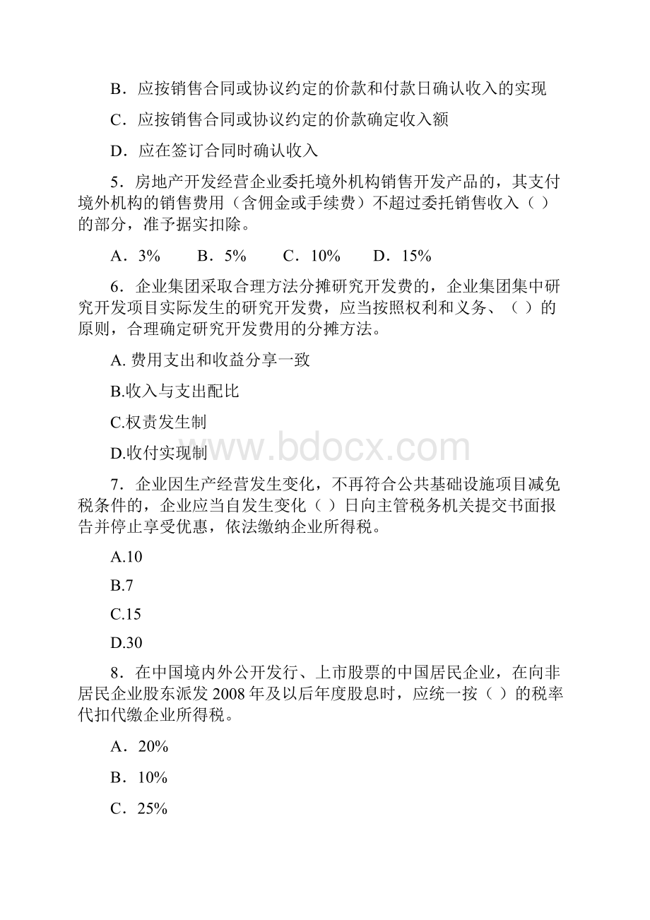 企业所得税试题最新.docx_第2页