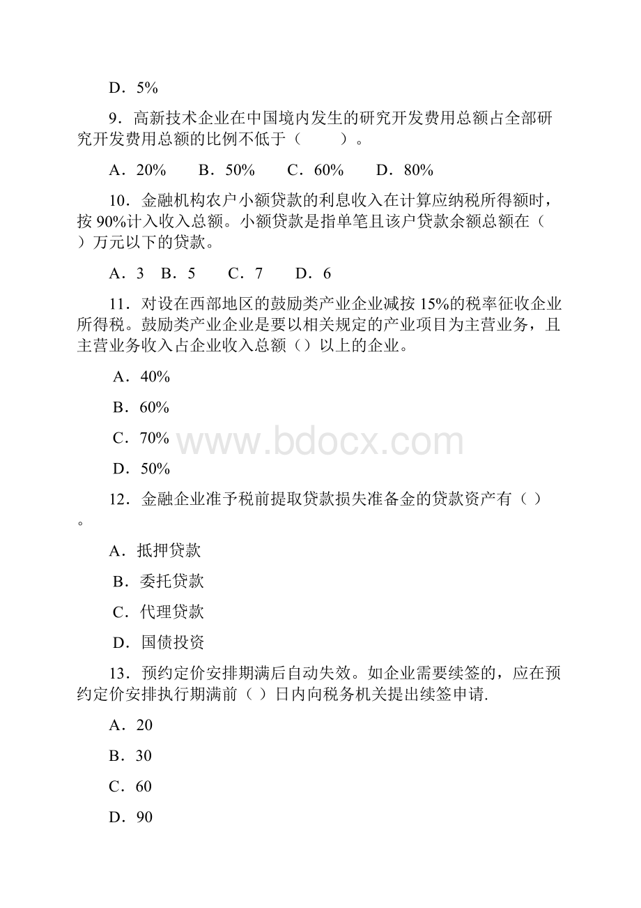 企业所得税试题最新.docx_第3页