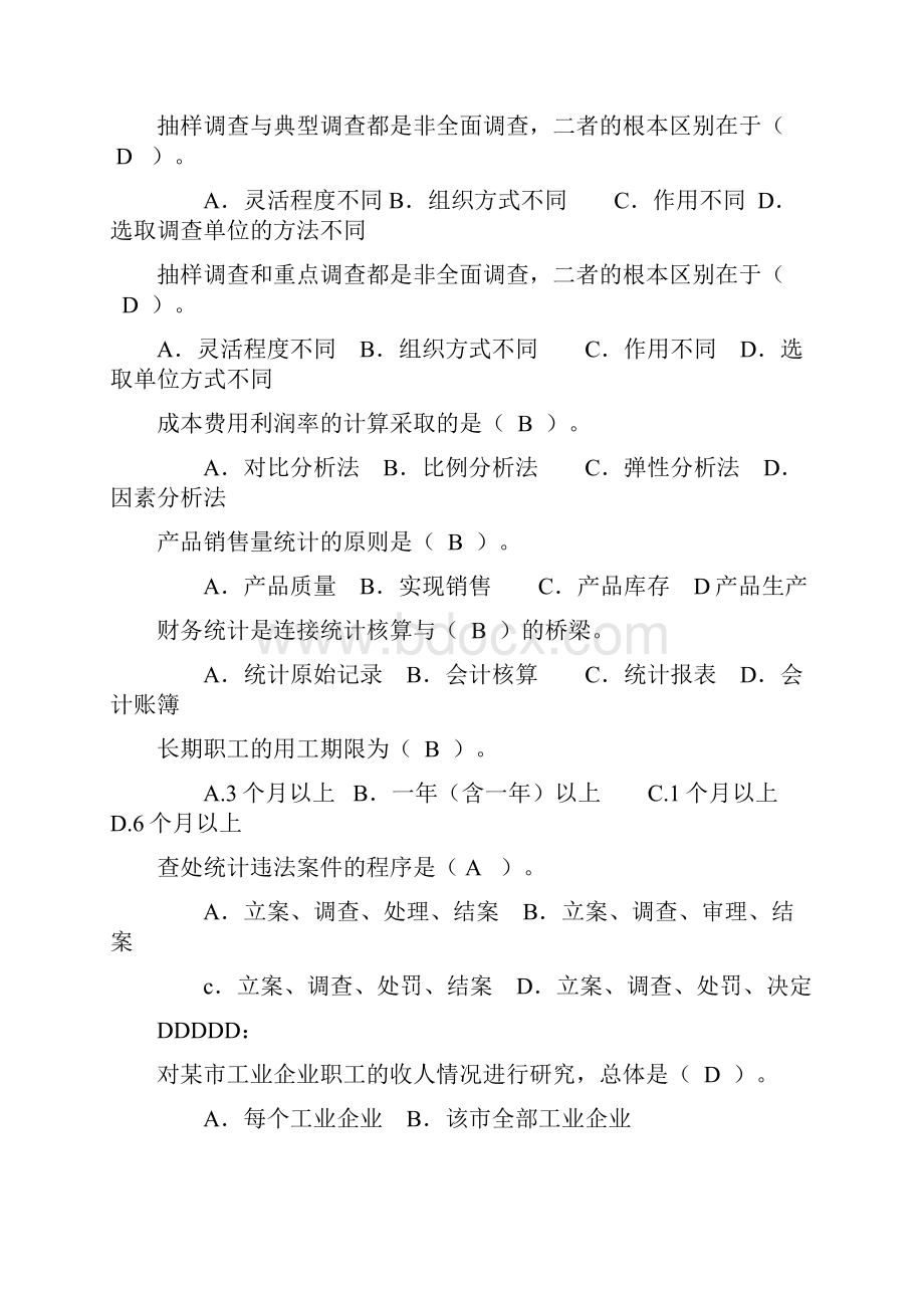 统计从业资格考试单选题整理版.docx_第3页