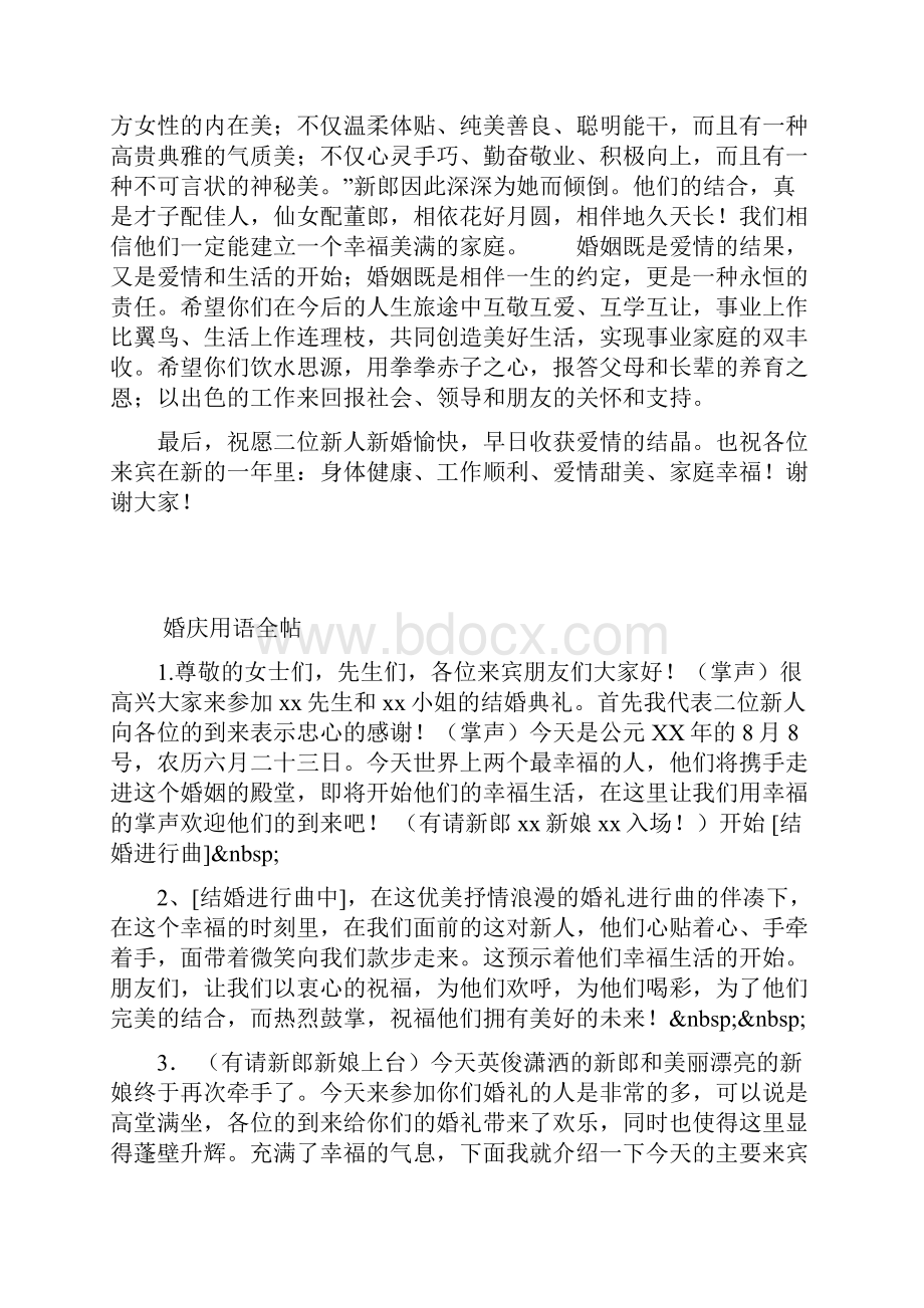 结婚典礼上新人致答谢词.docx_第2页