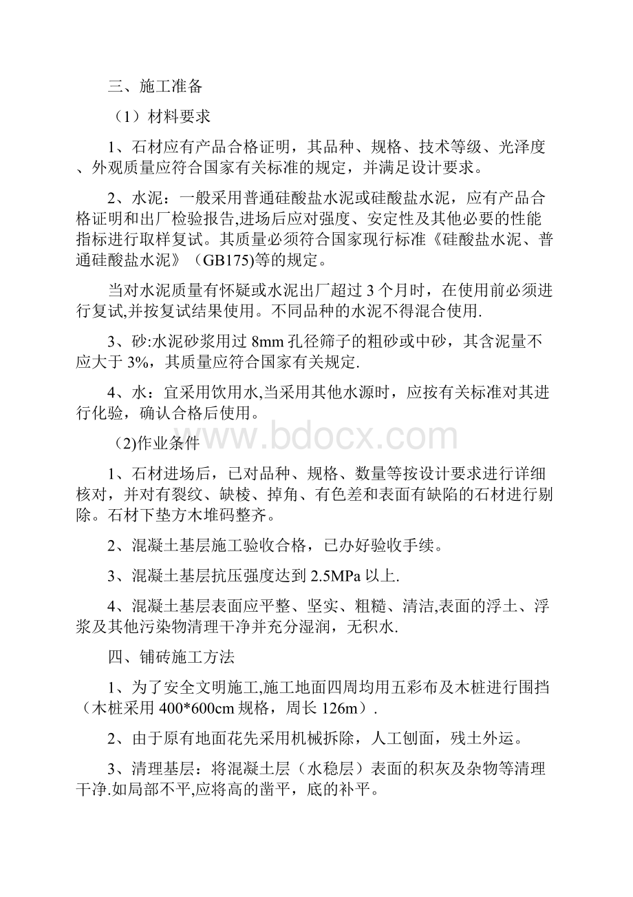 精品长廊施工组织设计2.docx_第2页