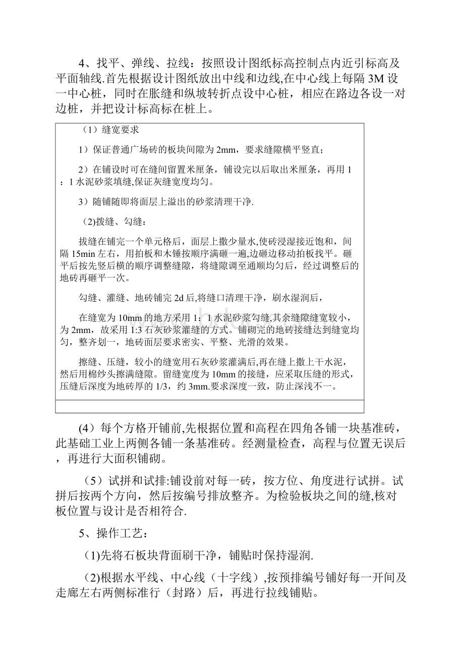 精品长廊施工组织设计2.docx_第3页