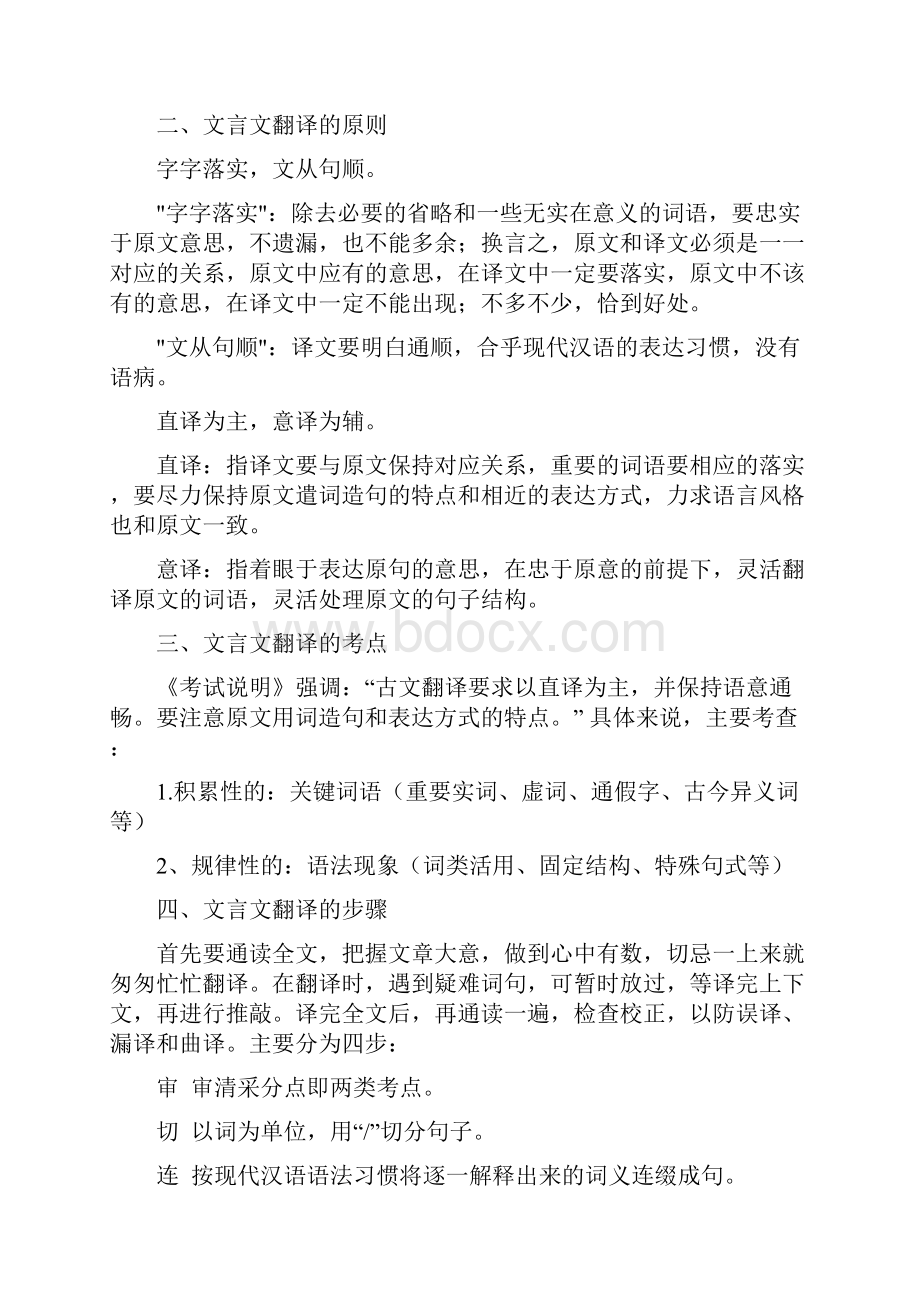 中考文言文阅读专题复习之词句解释翻译翻译复习教学设计.docx_第2页