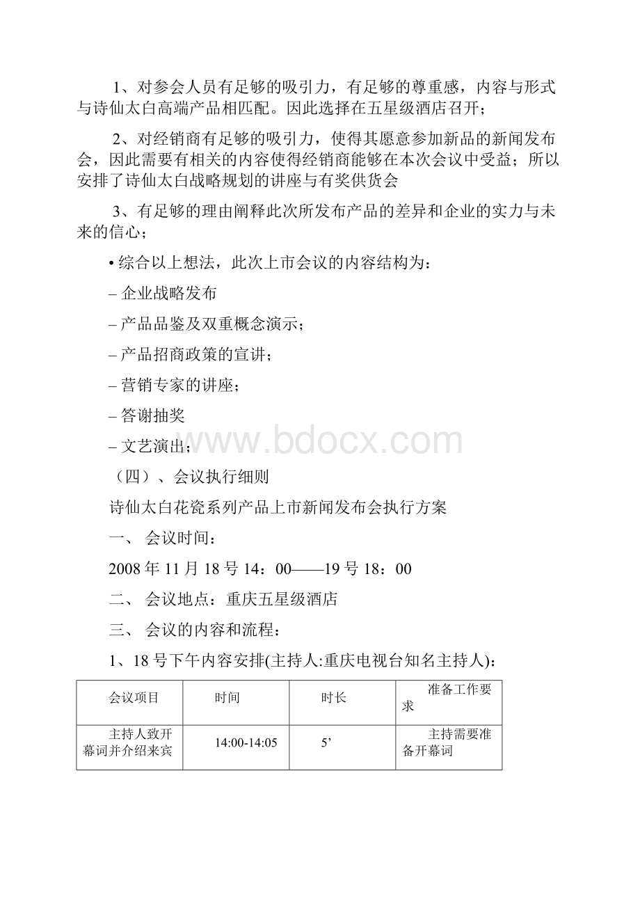 新品上市发布会方案25号.docx_第3页