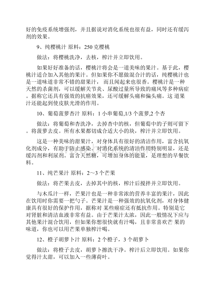 各种鲜榨果汁的做法.docx_第3页