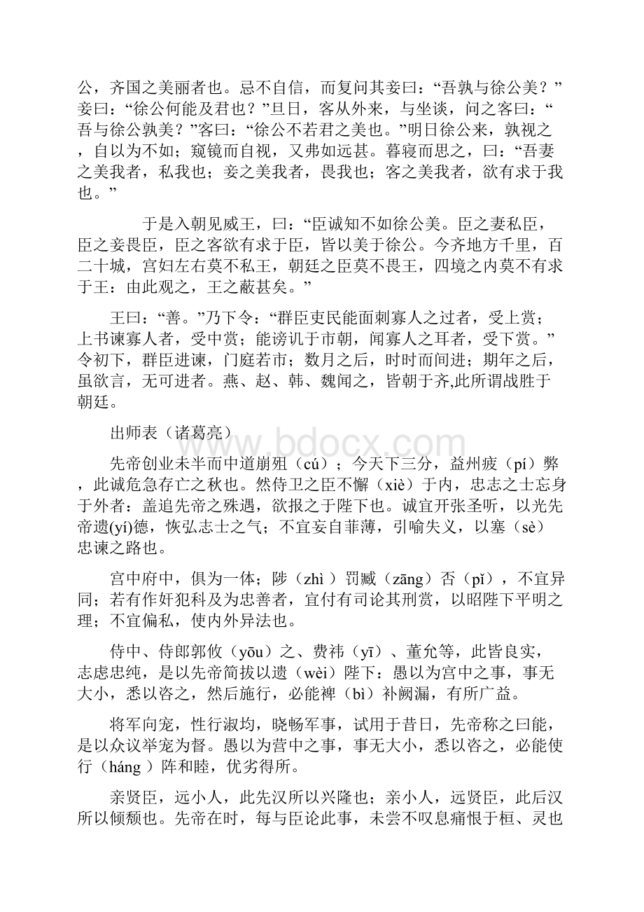 高中阶段文言文背诵篇目.docx_第3页