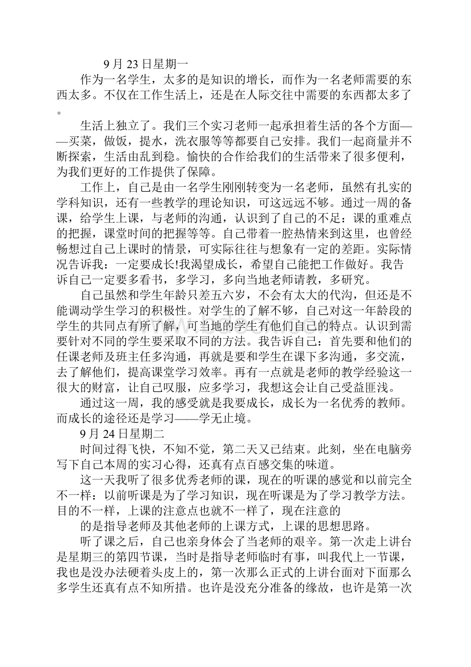 师范生实习周记通用版.docx_第2页