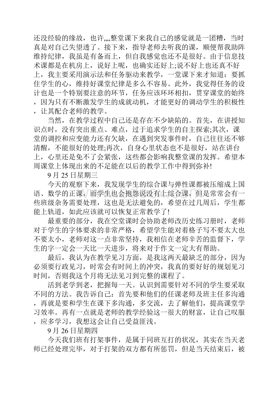 师范生实习周记通用版.docx_第3页