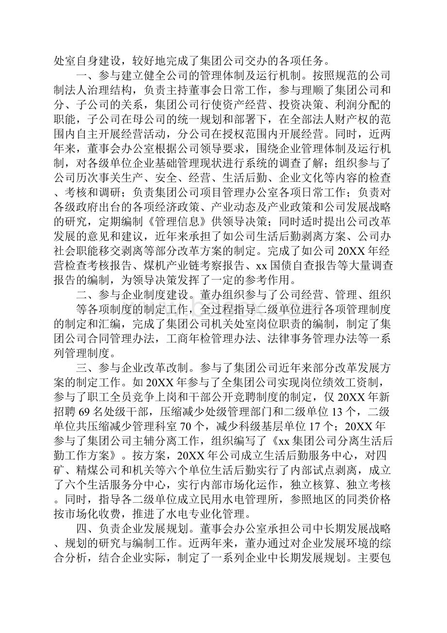 董事会办公室工作总结及计划同名70434.docx_第3页